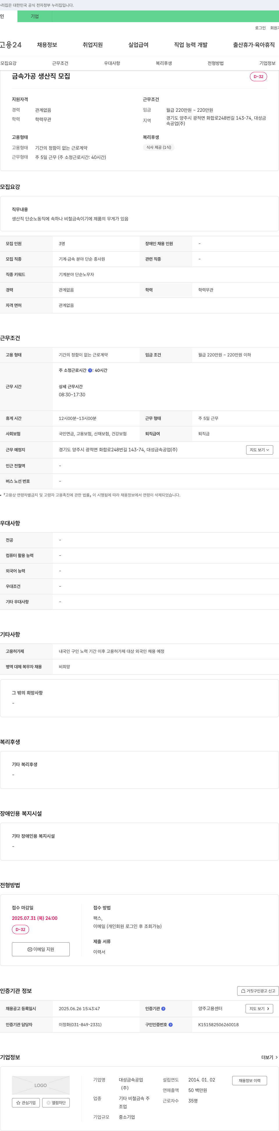 대성금속공업 금속 가공 생산직 모집 채용공고