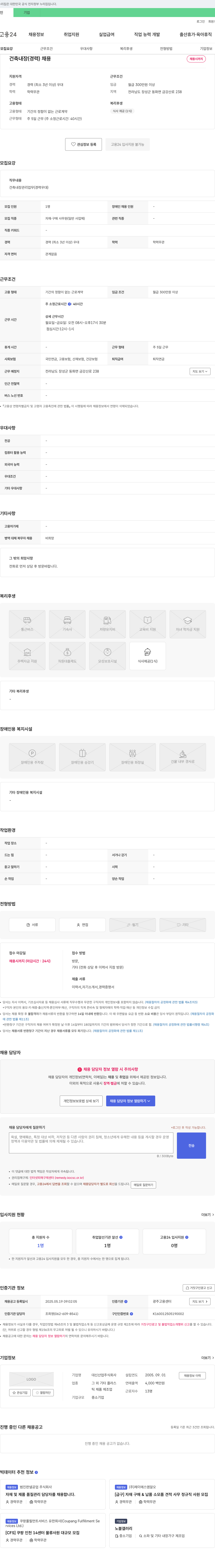대신산업 건축 내장(경력) 채용 채용공고