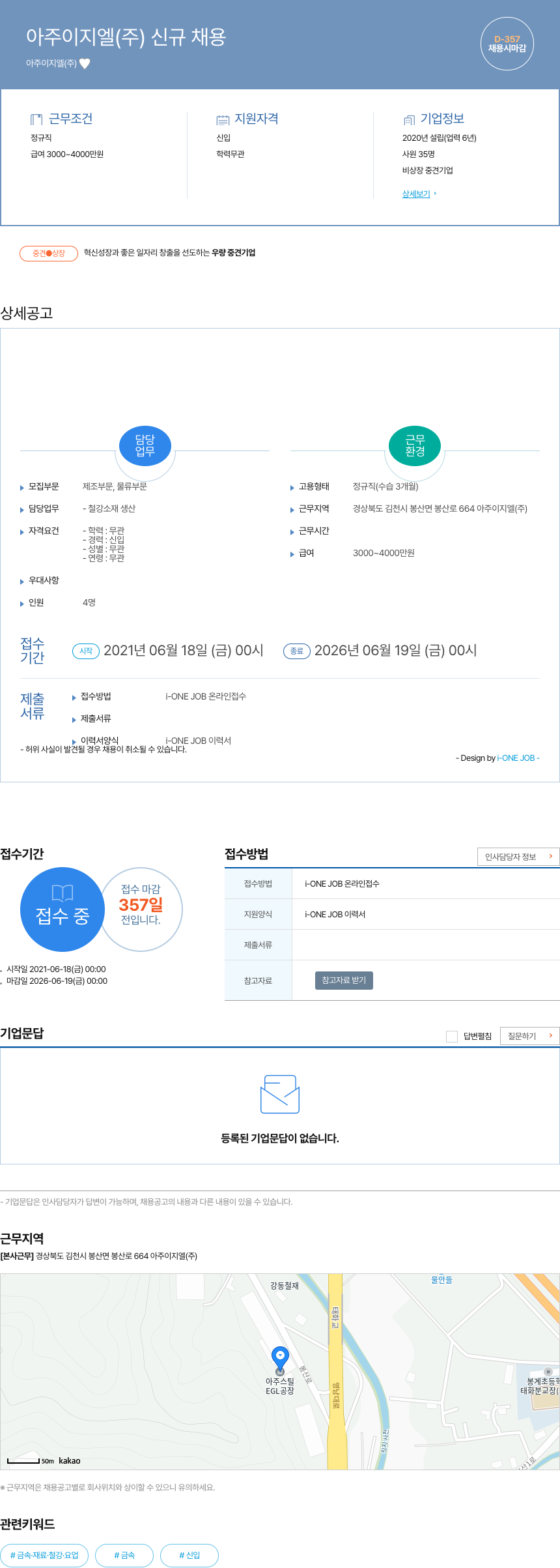 아주이지엘 아주이 지엘 (주) 신규 채용 채용공고