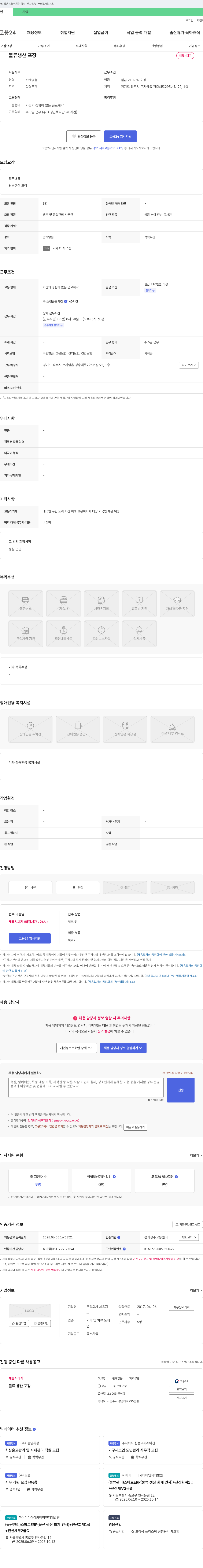세웅지 물류 생산 포장 채용 채용공고
