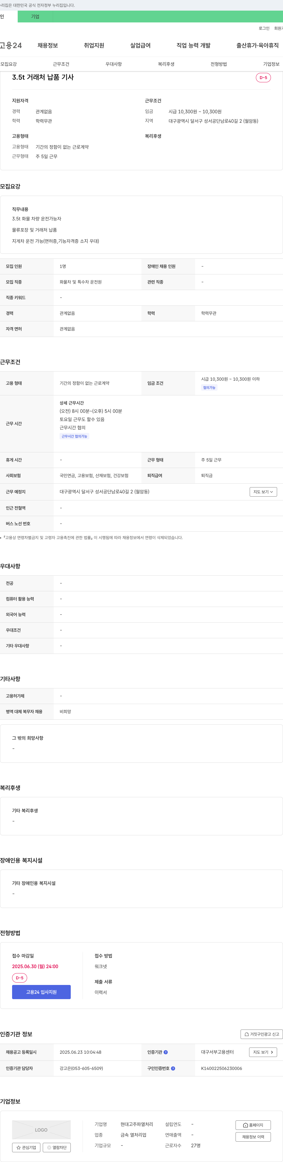 현대고주파열처리 3.5t 거래처 납품 기사 채용 채용공고