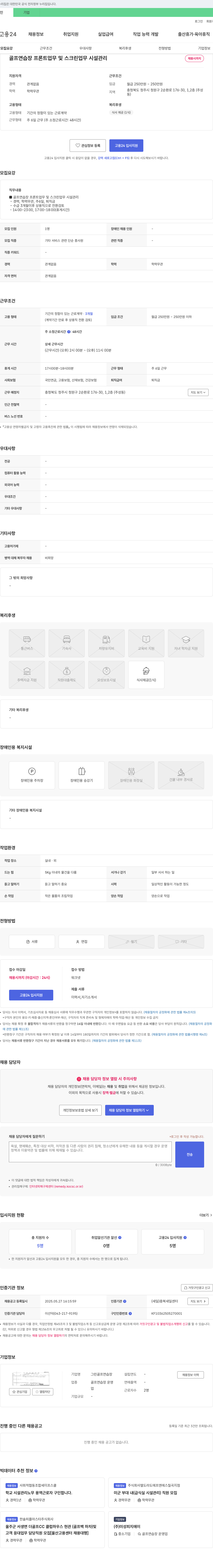 그린골프연습장 골프 연습장 프론트 업무 및 스크린 업무, 시설 관리 채용 채용공고