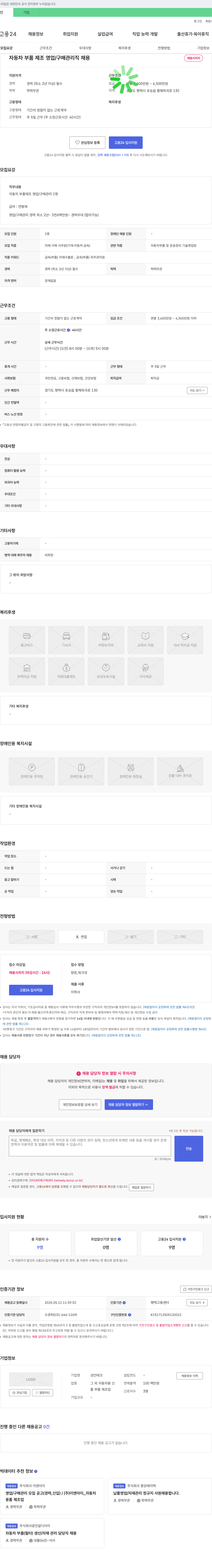 성안테크 자동차 부품 제조 영업/구매 관리직 채용 채용공고