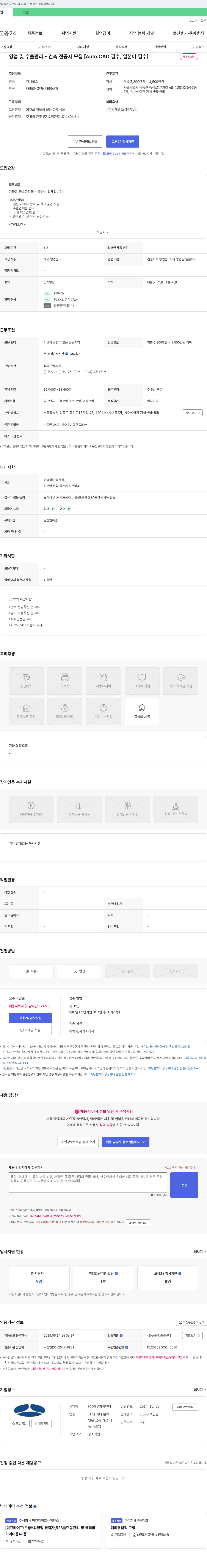 이루카씨앤티 영업 및 수출 관리 - 건축 전공자 모집 [Auto CAD 필수, 일본어 필수] 채용공고