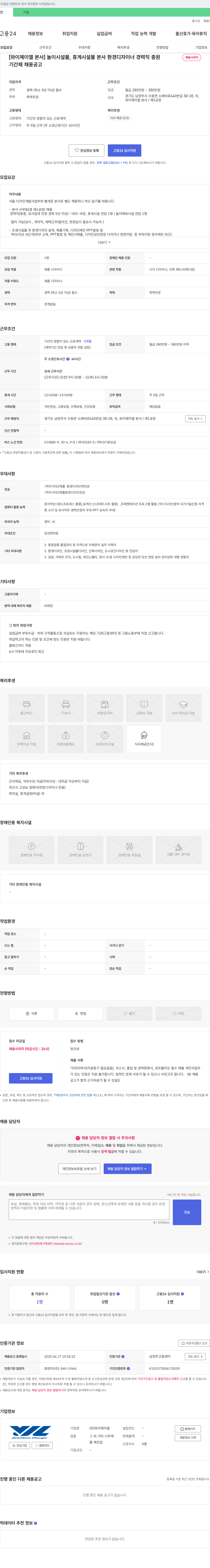 와이제이엘 [와이제이엘 본사] 놀이 시설물, 휴게 시설물 본사 환경 디자이너 경력직 충원 채용공고