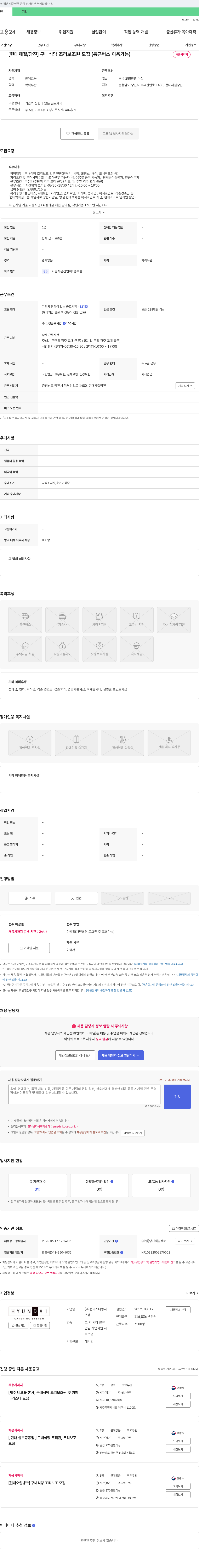 현대캐터링시스템 [현대제철/당진] 구내식당 조리보조원 모집 (통근버스 이용 가능) 채용공고