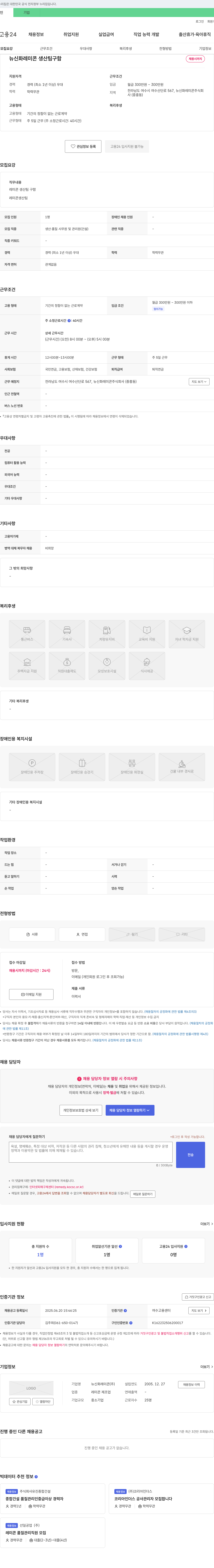 뉴신화레미콘 레미콘 생산팀 구함 채용공고