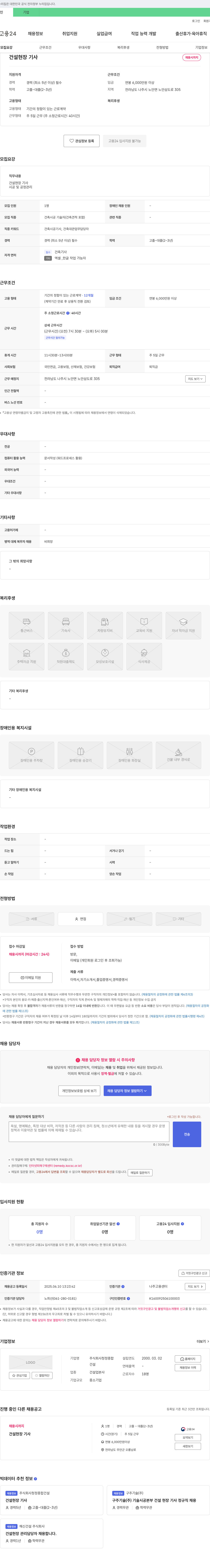 청정종합건설 건설 현장 기사 채용 채용공고