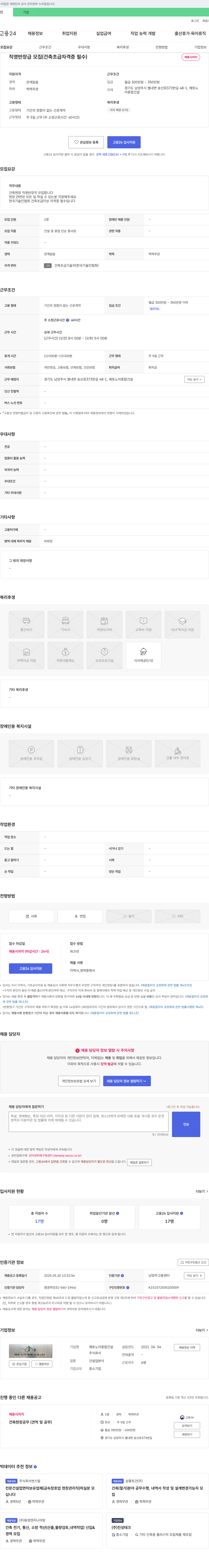 예토노아종합건설 직영 반장 급 모집 (건축 초급 자격증 필수) 채용공고