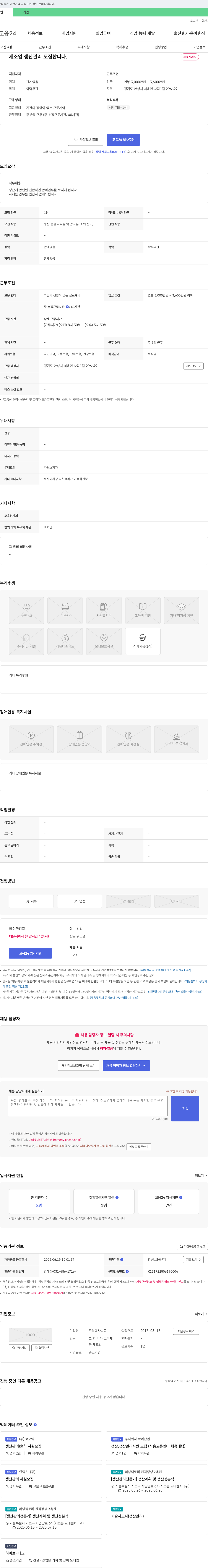 승종 제조업 생산 관리 모집 채용공고