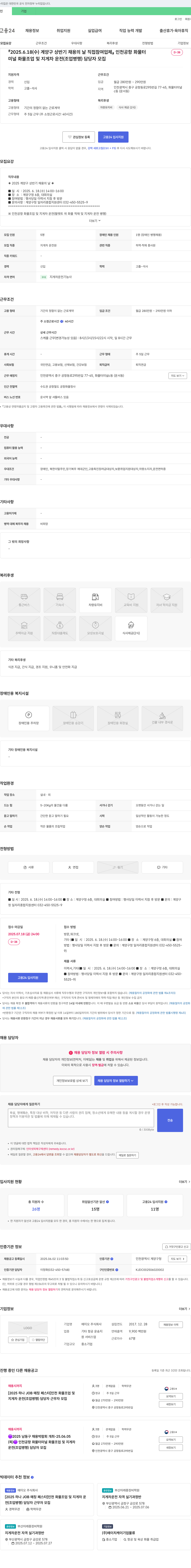 에이오 2025 계양구 상반기 채용의 날 - 인천 공항 화물 조업 및 지게차 운전(조업 병행) 담당자 모집 채용공고