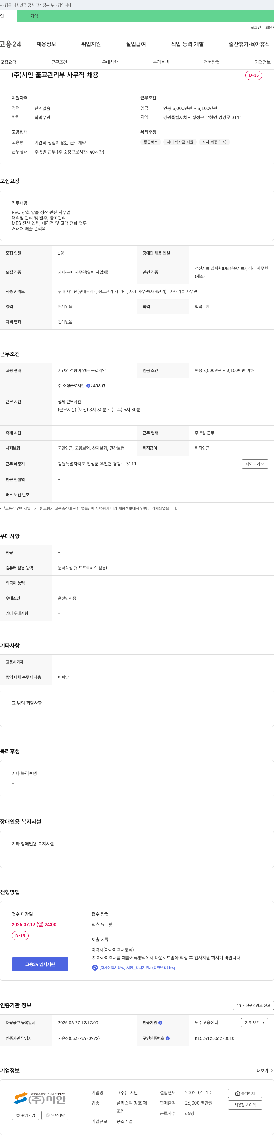 시안 출고 관리부 사무직 채용 채용공고