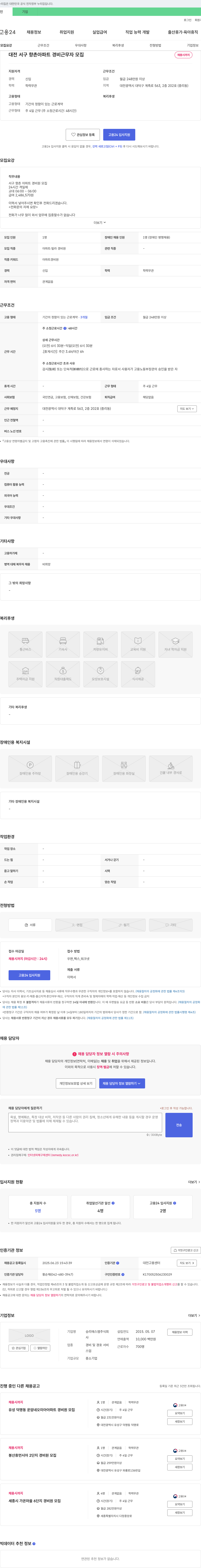 승리에스엠 대전 서구 향촌 아파트 경비 근무자 모집 채용공고