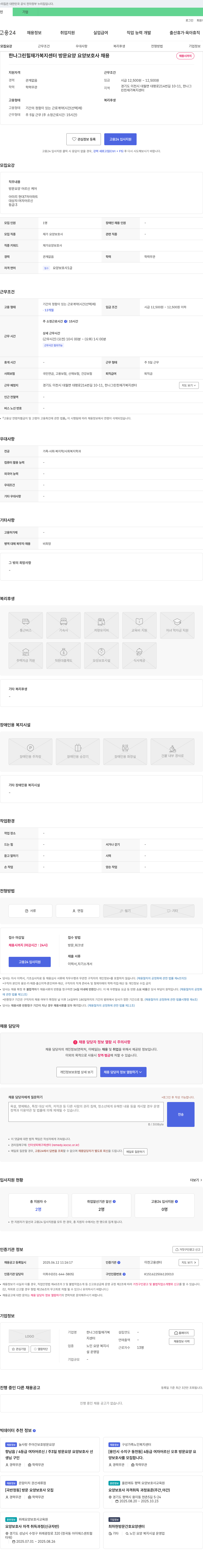 한나그린힐재가복지센터 방문 요양 요양보호사 채용 채용공고