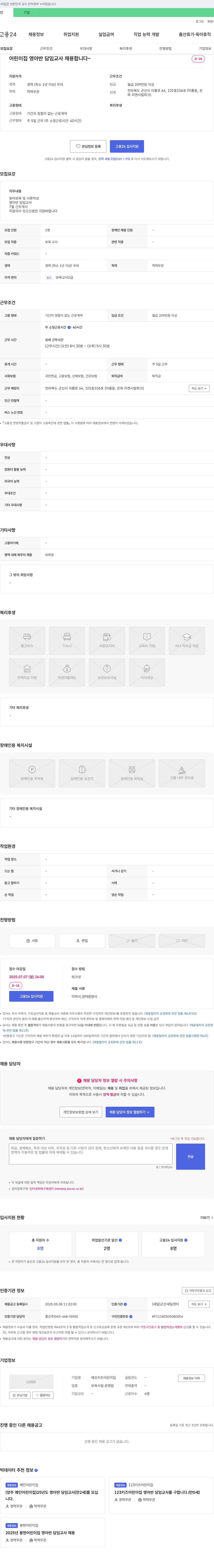 예꼬키즈어린이집 어린이집 영아반 담임 교사 채용 채용공고