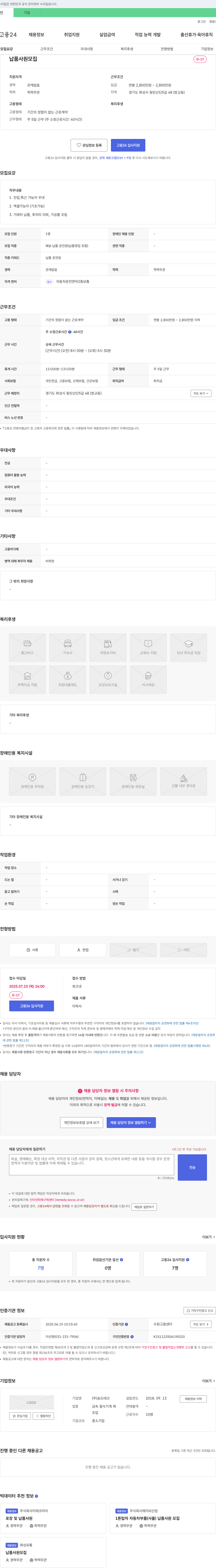 송도테크 납품 사원 모집 채용공고