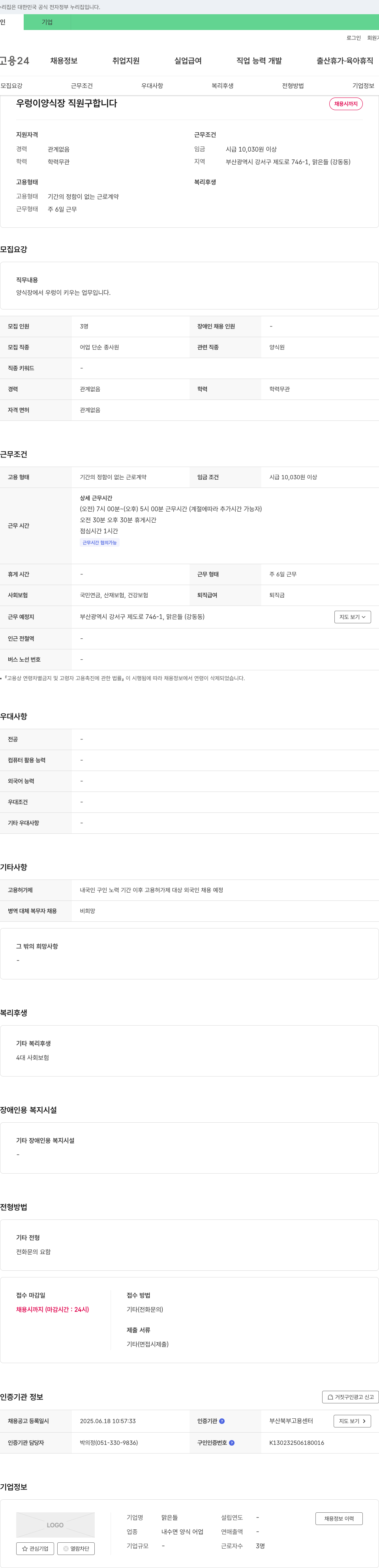 맑은들 우렁이 양식장 직원 구합니다 채용공고