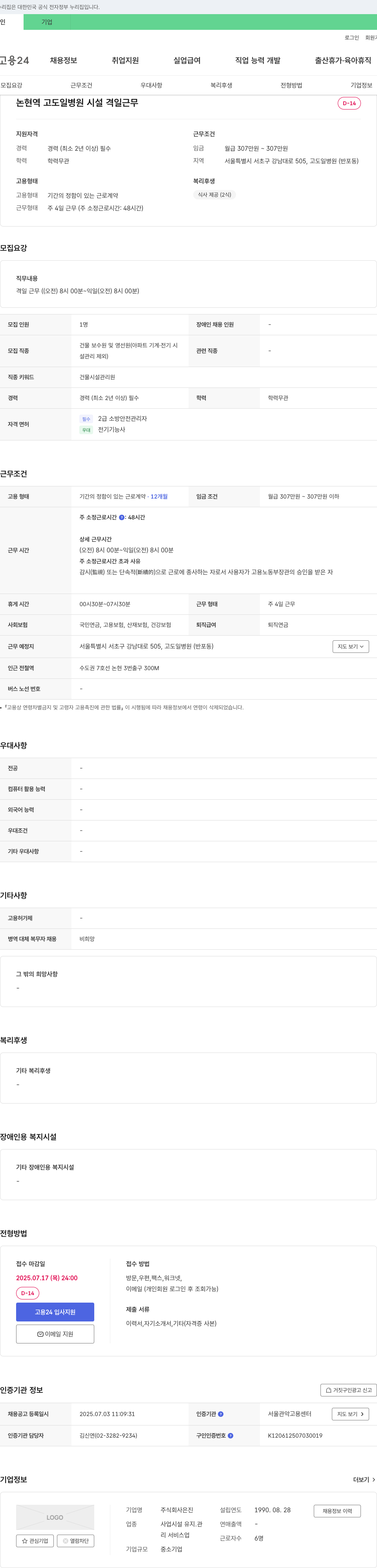 은진 논현역 고도일병원 시설 격일 근무 채용 채용공고