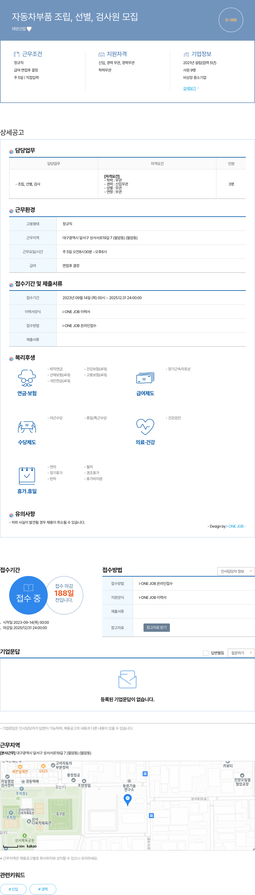 태양산업 자동차 부품 조립, 선별, 검사원 모집 채용공고