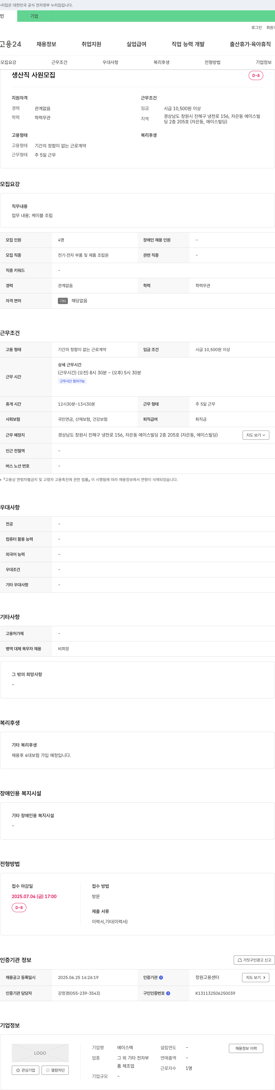 에이스텍 생산직 사원 모집 채용공고