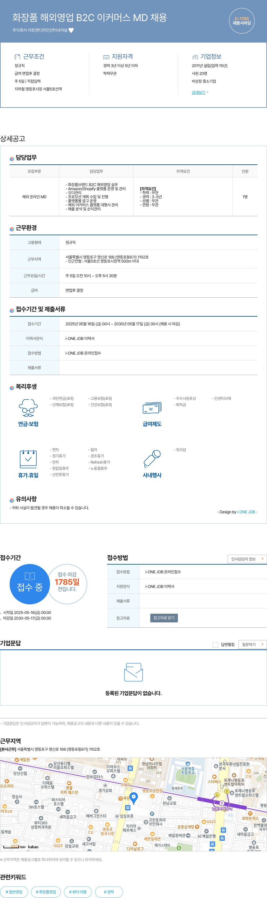 아트앤디자인인터내셔널 화장품 해외 영업 B2C 이커머스 MD 채용 채용공고
