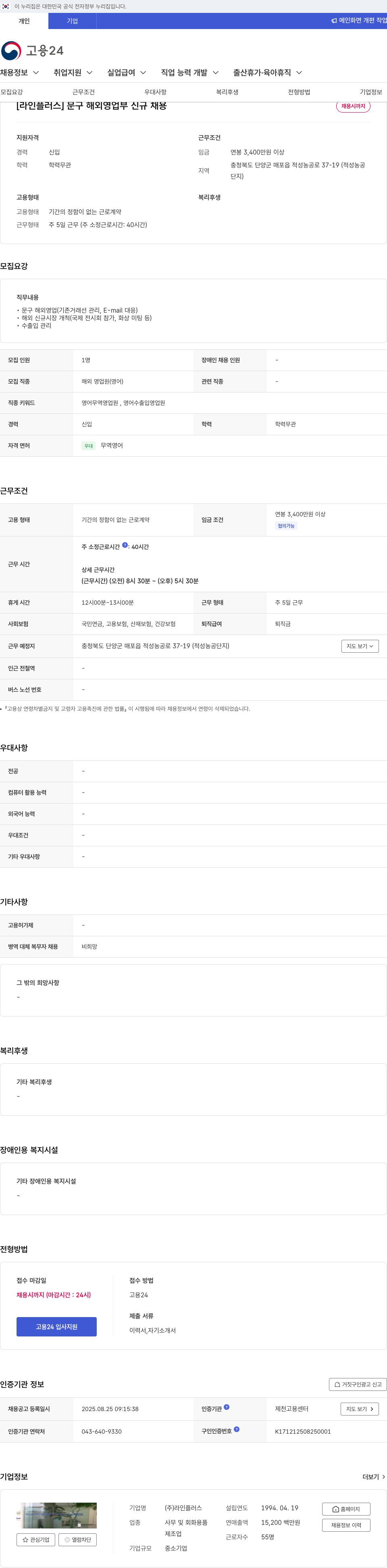 라인플러스 문구 해외 영업부 신규 채용 채용공고