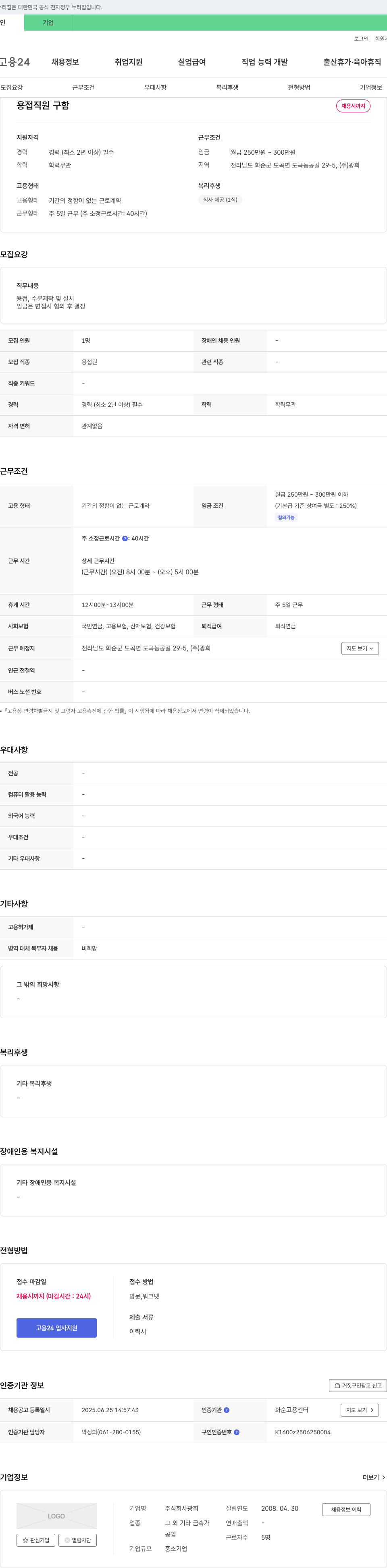 광희 용접 직원 구함 채용공고