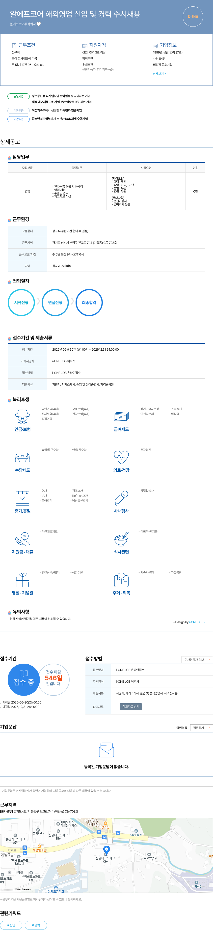 알에프코어 알에프 코어 해외 영업 신입 및 경력 수시 채용 채용공고