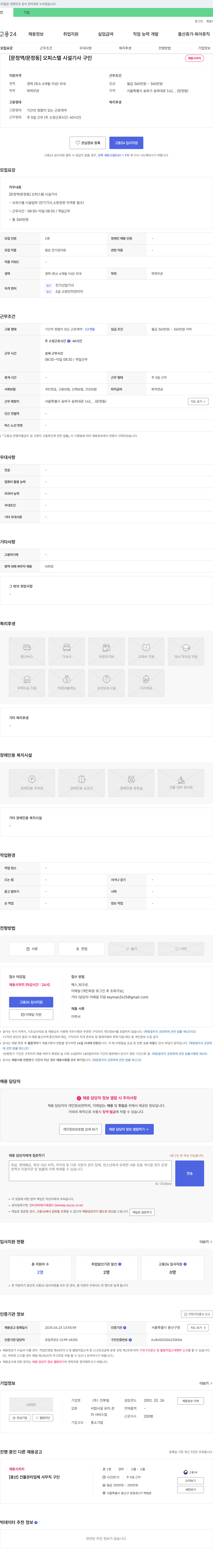 인투빌 [문정역/문정동] 오피스텔 시설기사 구인 채용공고