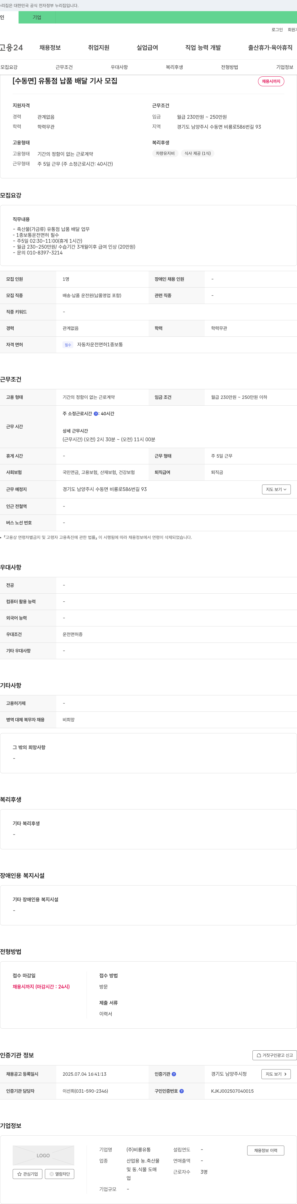 비룡유통 [수동면] 유통점 납품 배달 기사 모집 채용공고