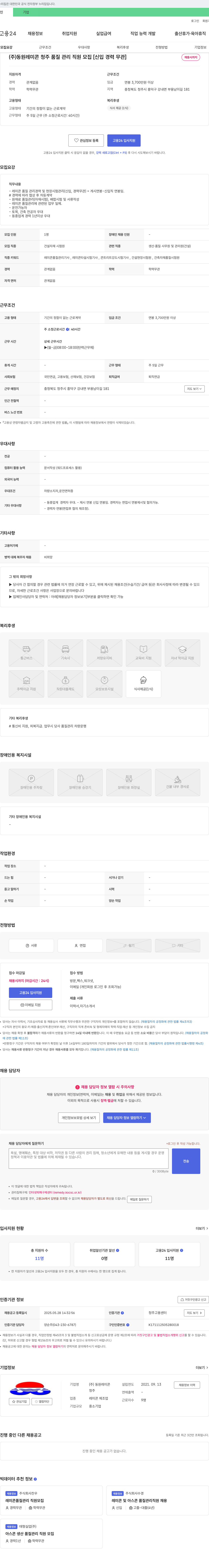 동원레미콘 청주 품질 관리 직원 모집 [신입/경력 무관] 채용공고