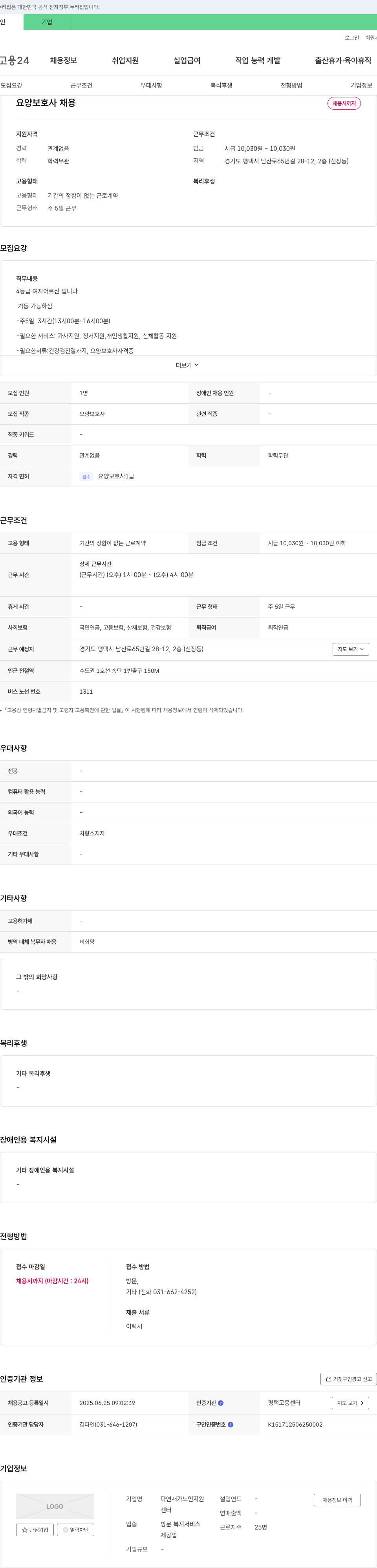 다연재가노인센터 요양보호사 채용 채용공고