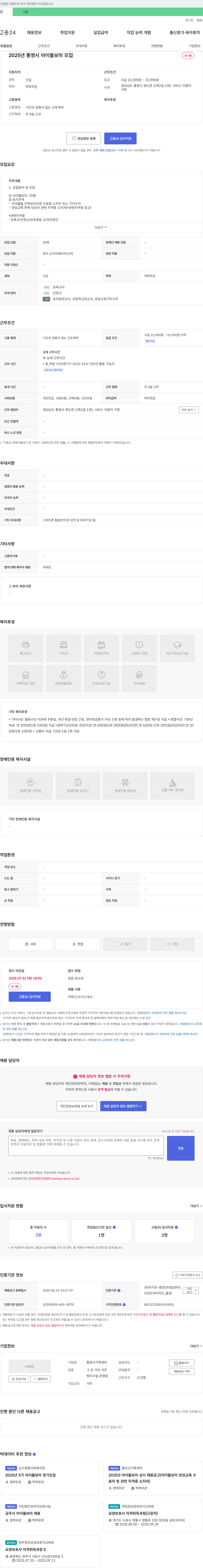 통영시가족센터 2025년 통영시 아이 돌보미 모집 채용공고