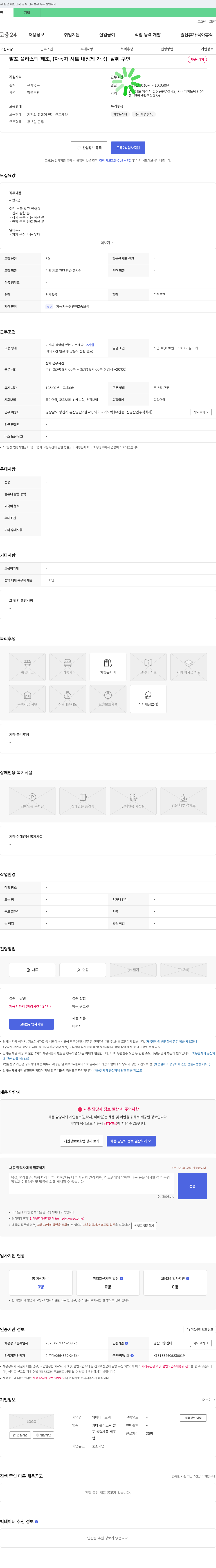 와이디이노텍 발포 플라스틱 제조, 자동차 시트 내장제 가공 단순 종사원 채용 채용공고