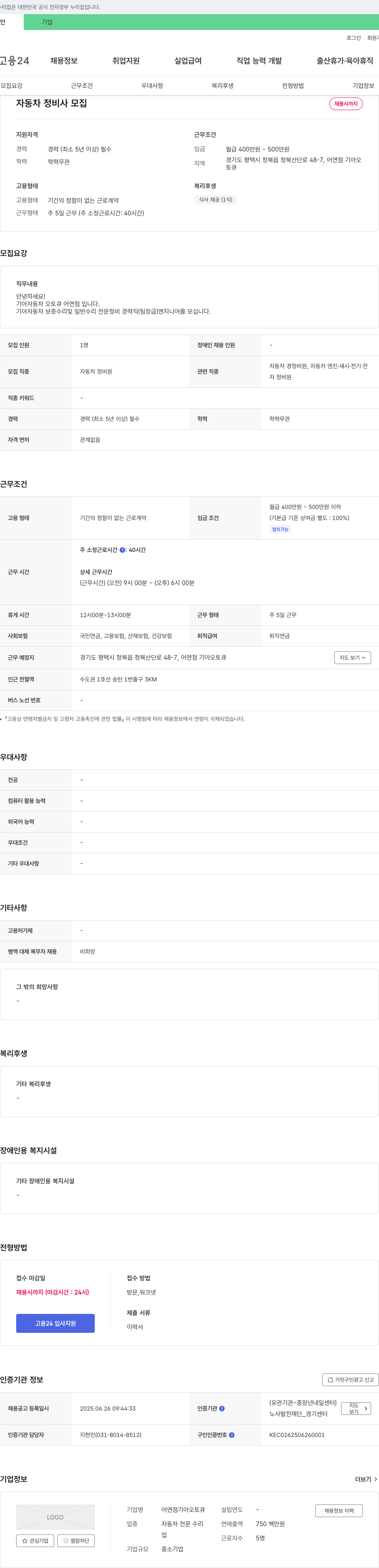 어연점기아오토큐 자동차 정비사 모집 채용공고