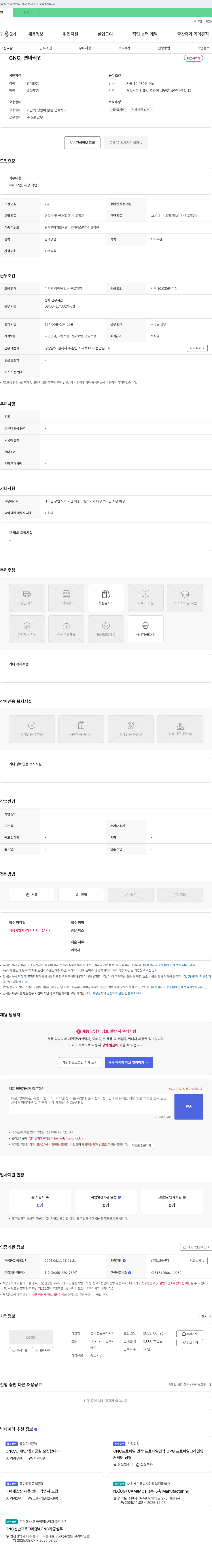 상아정밀 CNC, 연마 작업 채용 채용공고