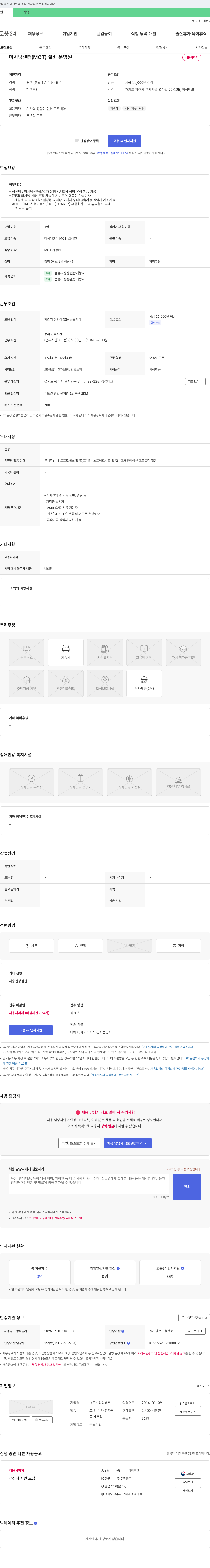 정성테크 머시닝 센터(MCT) 설비 운영원 채용 채용공고