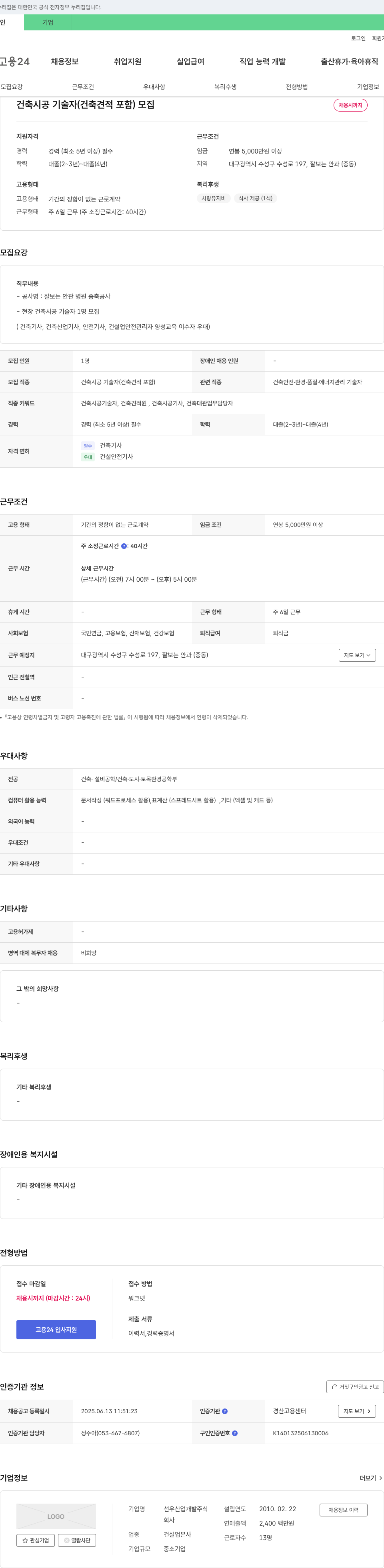 선우산업개발 건축 시공 기술자(건축 견적 포함) 모집 채용공고