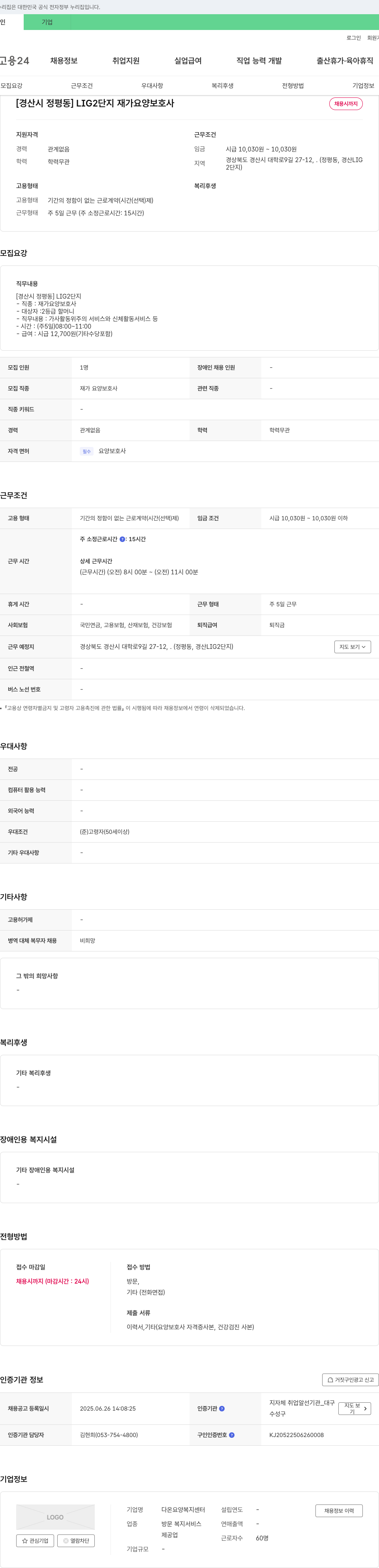 다온요양복지센터 [경산시 정평동] LIG2 단지 재가 요양 보호사 채용 채용공고