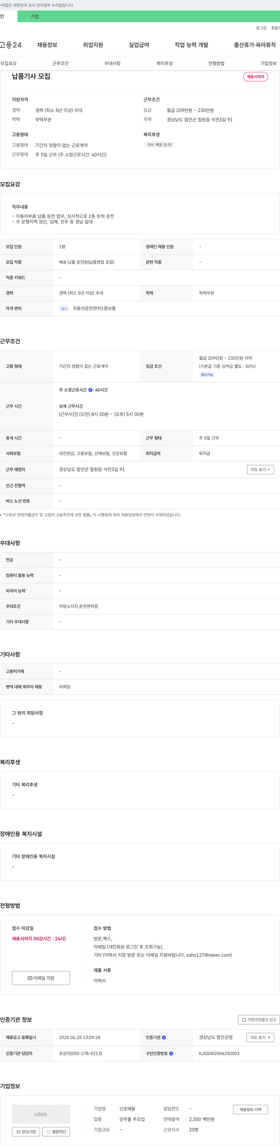 신호메탈 납품 기사 모집 채용공고