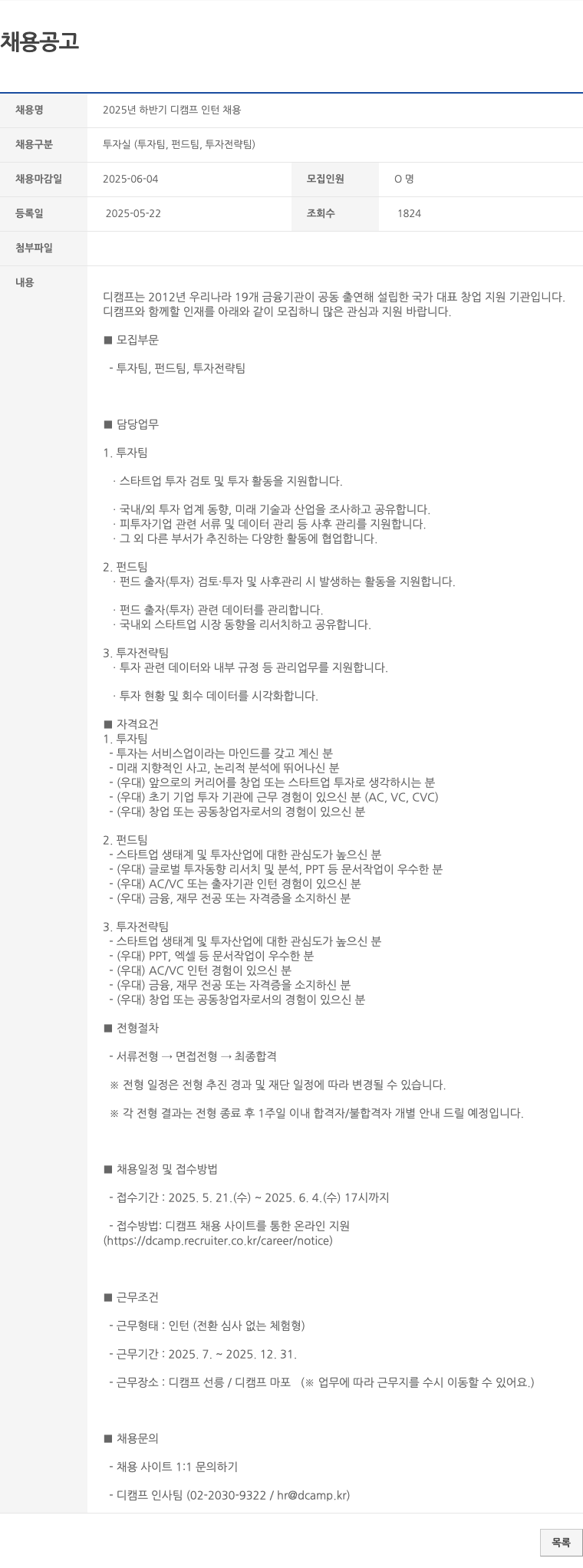 디캠프 2025년 하반기 디캠프 인턴 채용 채용공고