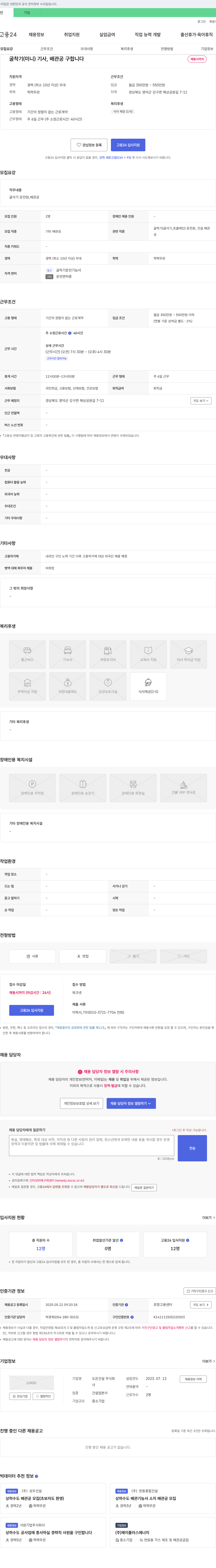 도은건설 (공고 제목 없음) 채용공고