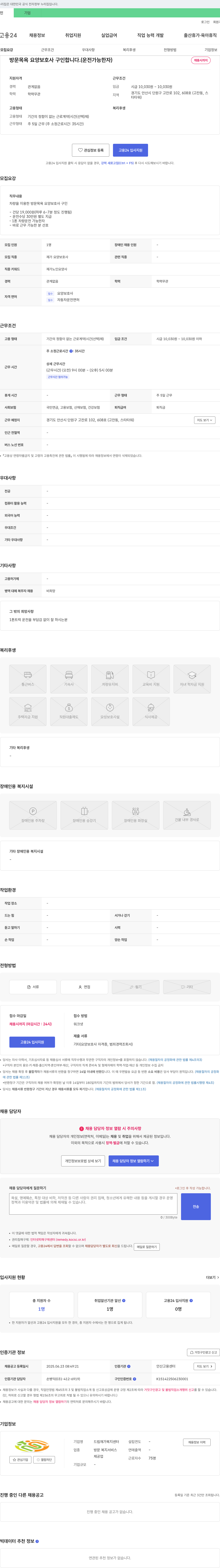 드림 재가복지센터 방문 목욕 요양 보호사 구인 (운전 가능자) 채용공고