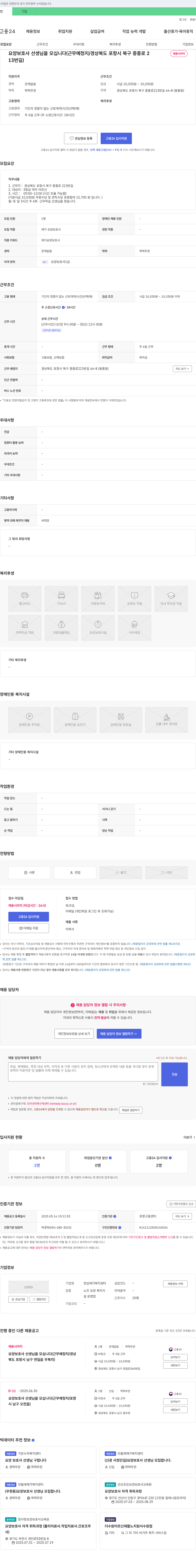 연심재가복지센터 요양 보호사 선생님을 모십니다 (근무 예정지 / 경상북도 포항시 북구 중흥로 213번길 44-8) 채용공고