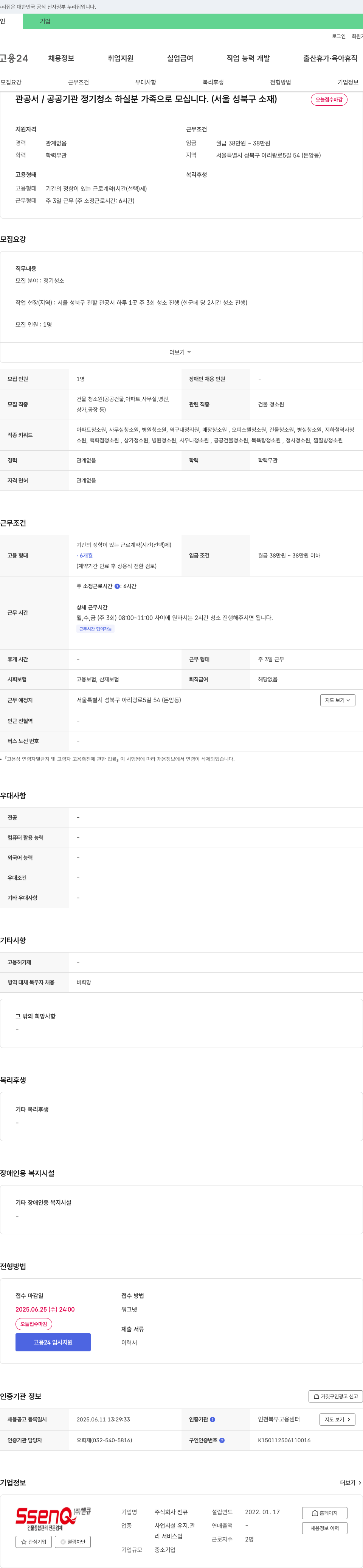 쎈큐 관공서/공공기관 정기 청소 하실 분 가족으로 모십니다. (서울 성북구 소재) 채용공고