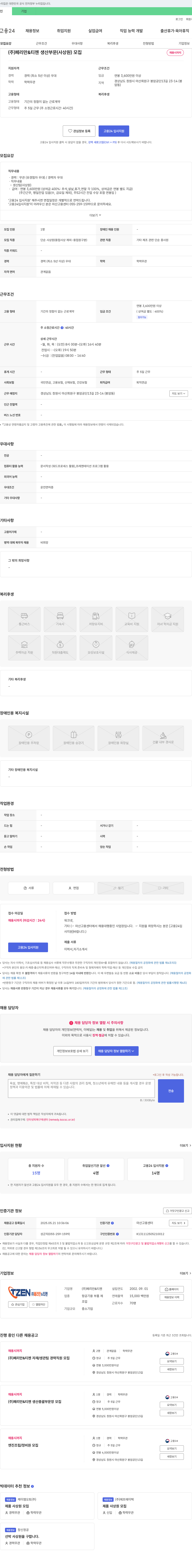 페리만&티젠 생산 부문(사상원) 모집 채용공고
