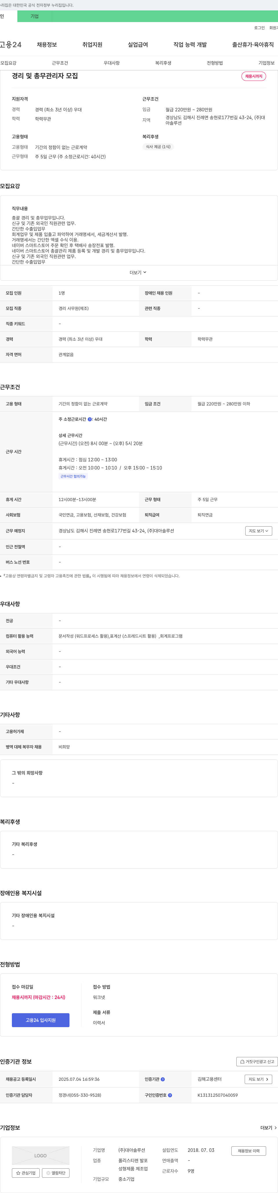 대아솔루션 경리 및 총무 관리자 모집 채용공고