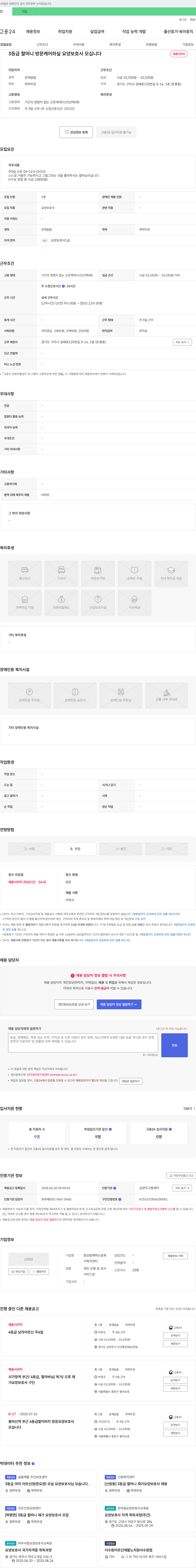 항상함께하는효재 3등급 할머니 방문 케어 하실 요양보호사 모십니다 채용공고