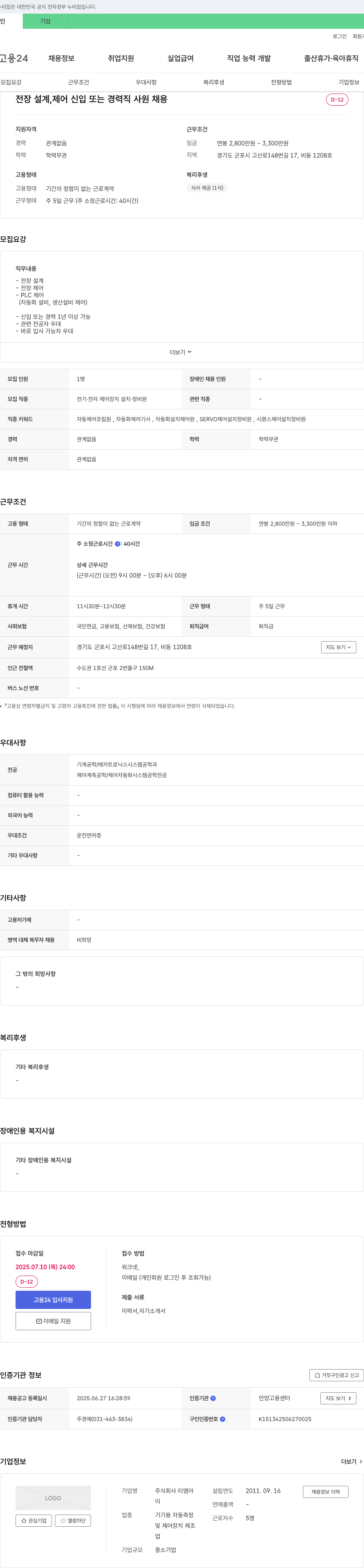 티엠아 전장 설계, 제어 신입 또는 경력직 사원 채용 채용공고