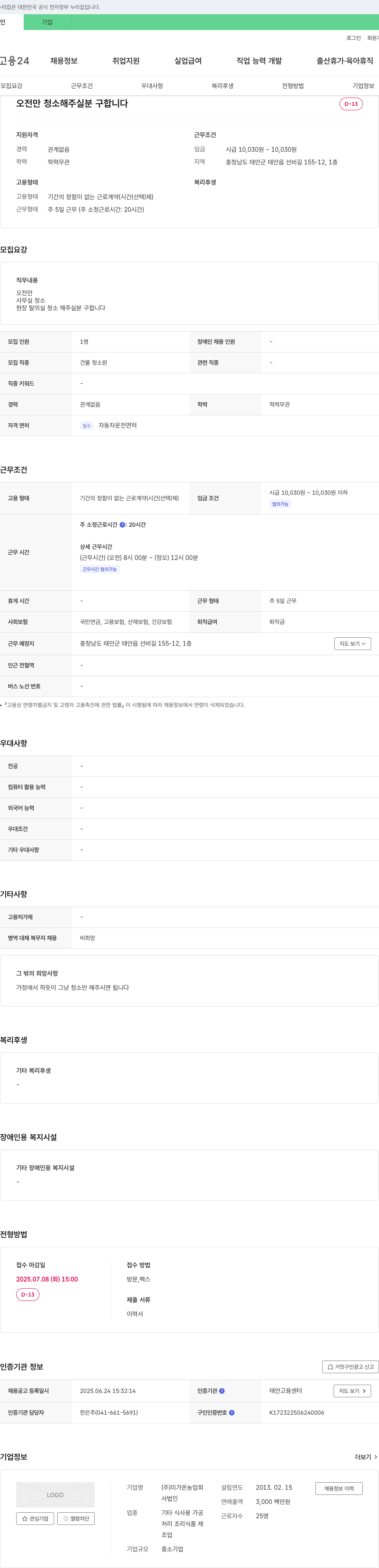 미가온농업회 오전만 청소 해주실 분 구합니다 채용공고